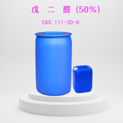 50%戊二醛厂家代理价格