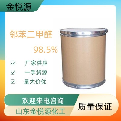 98.5%邻苯二甲醛