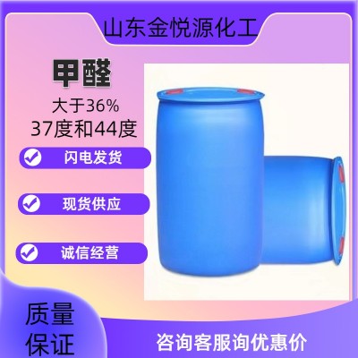 ≥36%甲醛厂家现货价格