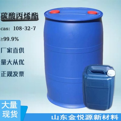 碳酸丙烯酯优级品批发供应