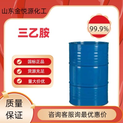 国标三乙胺99.9%德化一件即发