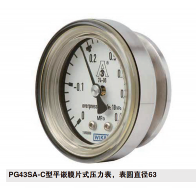 Wika平嵌隔膜式压力表