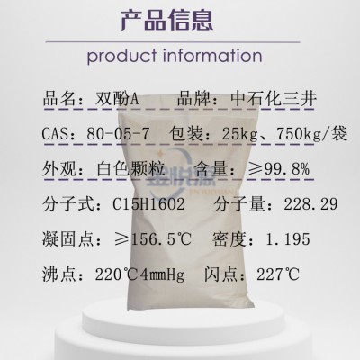 中石化双酚A韩国LG双酚A99.9%优级品现货