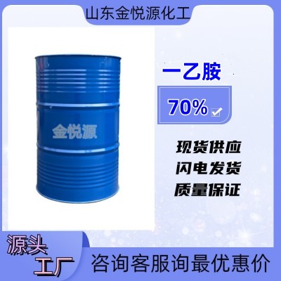德化一乙胺国标70%厂家供应
