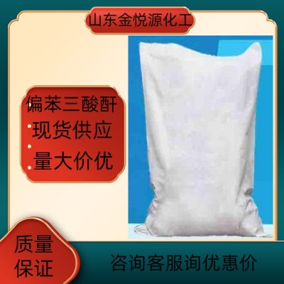 山东偏苯三酸酐厂家供应