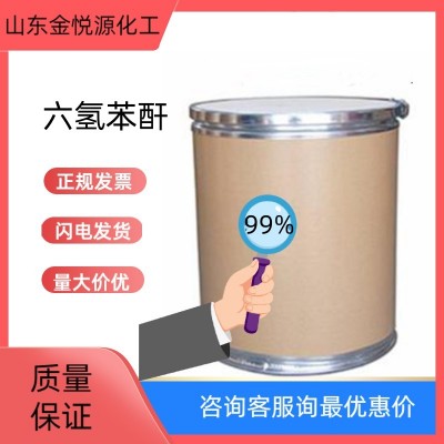 六氢苯酐山东现货价格