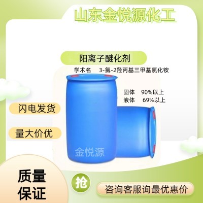 山东阳离子醚化剂厂家供应价格