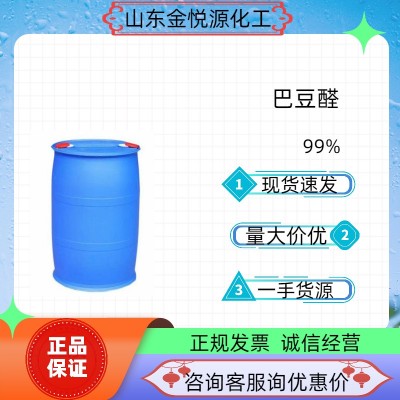 巴豆醛高质量山东现货代理