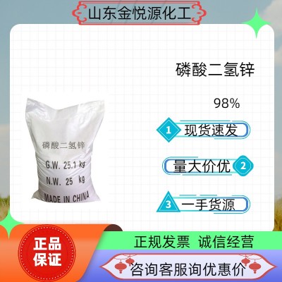 磷酸二氢锌现货代理价格