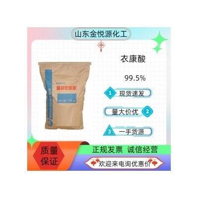 衣康酸厂家代理价格