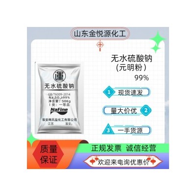 无水硫酸钠山东现货价格
