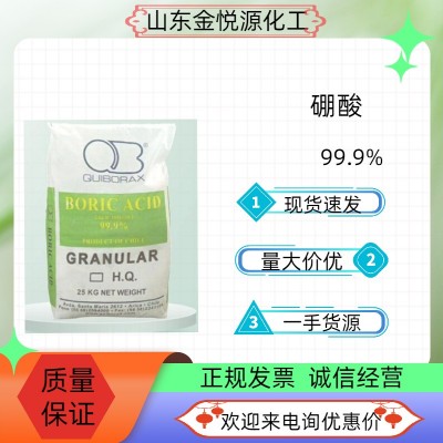 智利硼酸山东现货价格