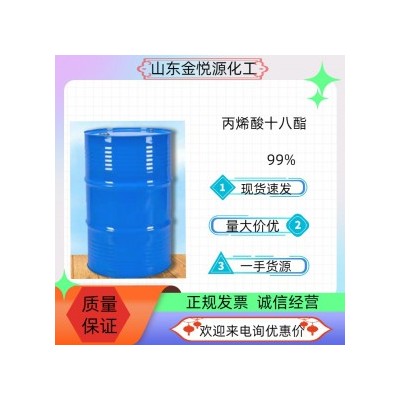 日本丙烯酸十八酯现货价格