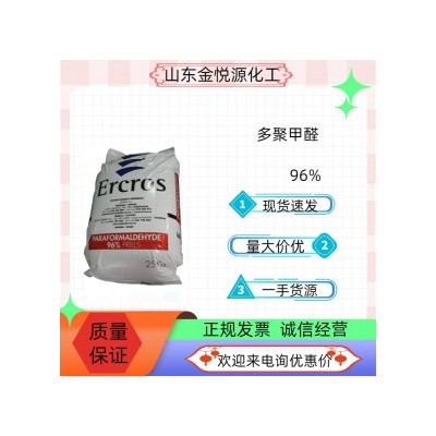 西班牙多聚甲醛山东现货价格