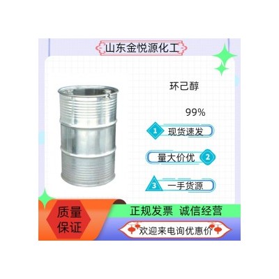 环己醇厂家价格代理