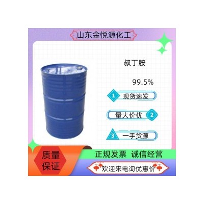 巴斯夫叔丁胺山东现货价格