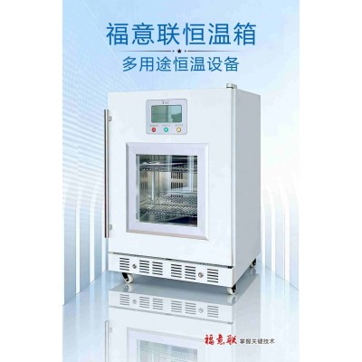 DSA手术室恒温箱2-50℃