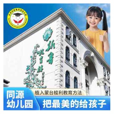 苏州三六六社会实践苏州新鲁同源艺术幼儿园春招推荐