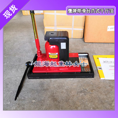 洁净室专用！EAGLE无尘型带滑台爪式千斤顶防静电不掉漆