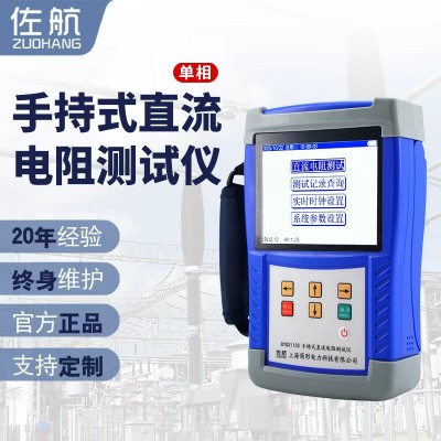 佐航BYQ3113S手持式10A直流电阻测试仪