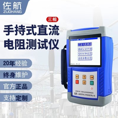 BYQ3313S佐航10A手持式三相直阻测试仪