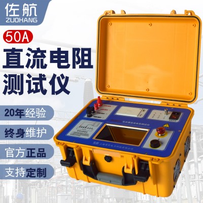 佐航50A变压器单相直流电阻测试仪BYQ3150