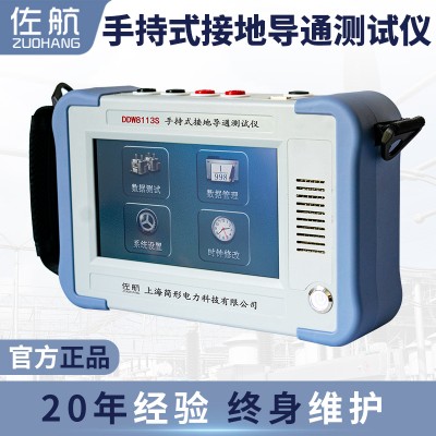 佐航DDW8113S手持式10A接地引下线导通测试仪