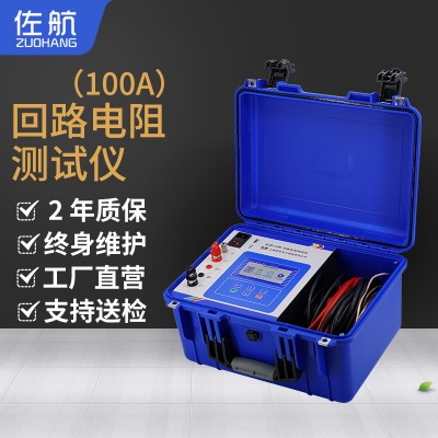 佐航100A便携式回路电阻测试仪DLQ2112PK机线一体机