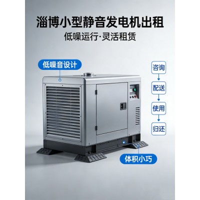 淄博商用发电机出租
