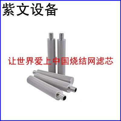 五层烧结网滤芯