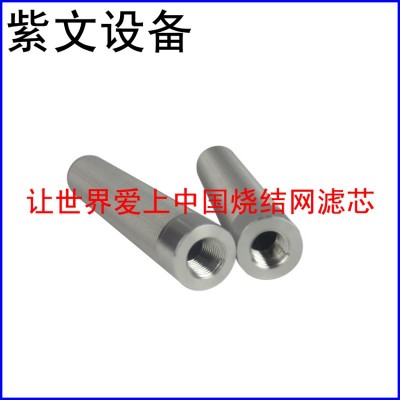 烧结网滤芯