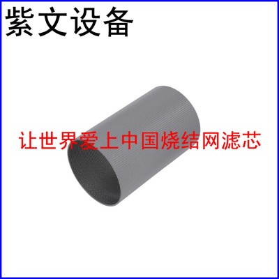 不锈钢烧结网滤筒（滤芯）