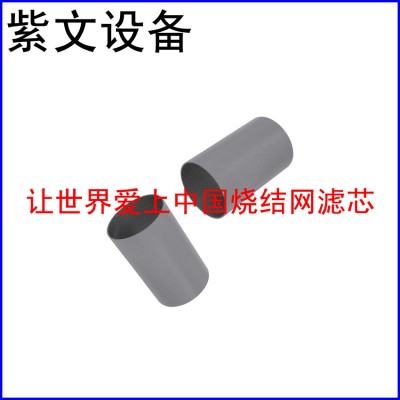 烧结网滤筒（滤芯）