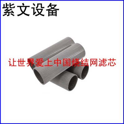 微型烧结网滤筒（滤芯）