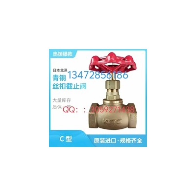 原装正品日本KITZ北泽截止阀