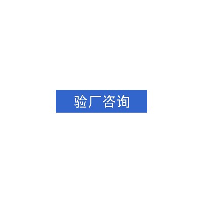 应对PSC检查的方法