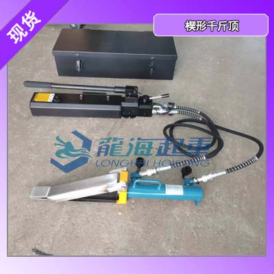 龙升楔形举升千斤顶：原厂配件保障,性能寿命双优