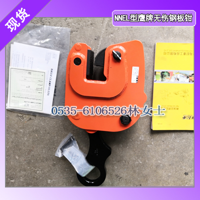 日本 EAGLE无伤钢板吊具：环氧烤漆,潮湿环境不生锈