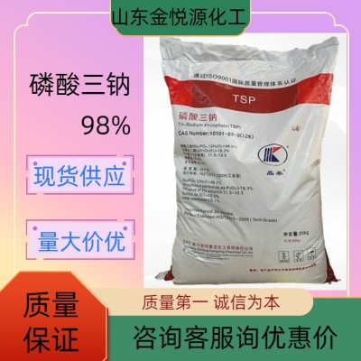 96%/98%磷酸三钠厂家现货价格