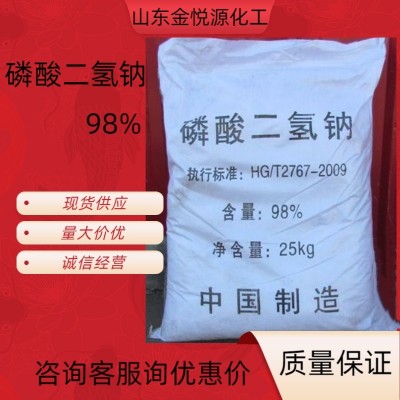 磷酸二氢钠厂家现货价格