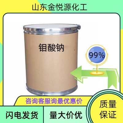 99%钼酸钠厂家代理价格