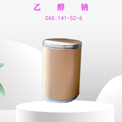 20%乙醇钠厂家现货价格