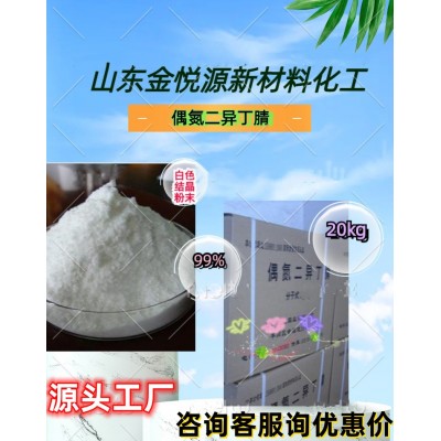 偶氮二异丁腈厂家现货价格