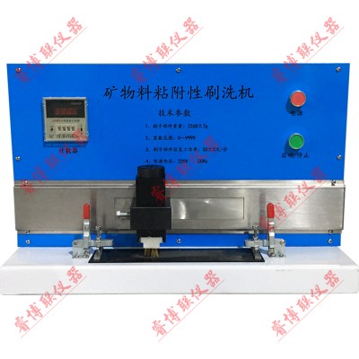 QFS-31矿物料粘附性刷洗机