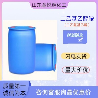 99%二乙氨基乙醇厂家代理价格