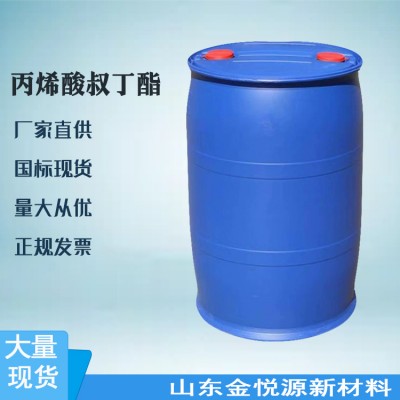 德巴丙烯酸叔丁酯99%山东现货价格