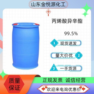 丙烯酸异辛酯99.5%cas号:103-11-7
