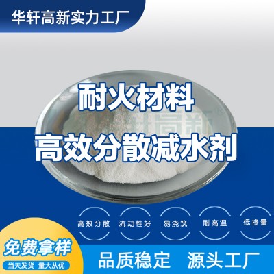‌钢铁冶金用耐火材料‌分散剂 ‌降低生产成本‌ ‌现货直销