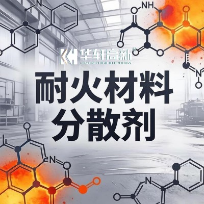 ‌水泥窑用浇注料‌分散剂 ‌降粘‌ ‌耐火材料分散剂厂家‌