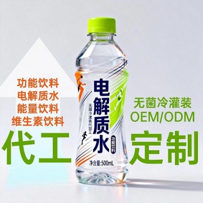 河北晟坤食品提供电解质水氨基酸功能饮料无菌冷灌装代加工